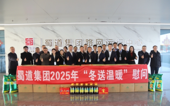 蜀道集团总工程师黄兵慰问路网中心一线员工 督导检查春运、春节安全保通及服务保障工作