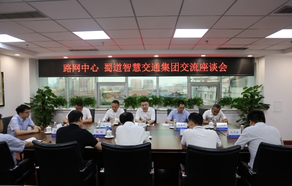 蜀道集团路网中心与蜀道智慧交通集团开展工作交流座谈